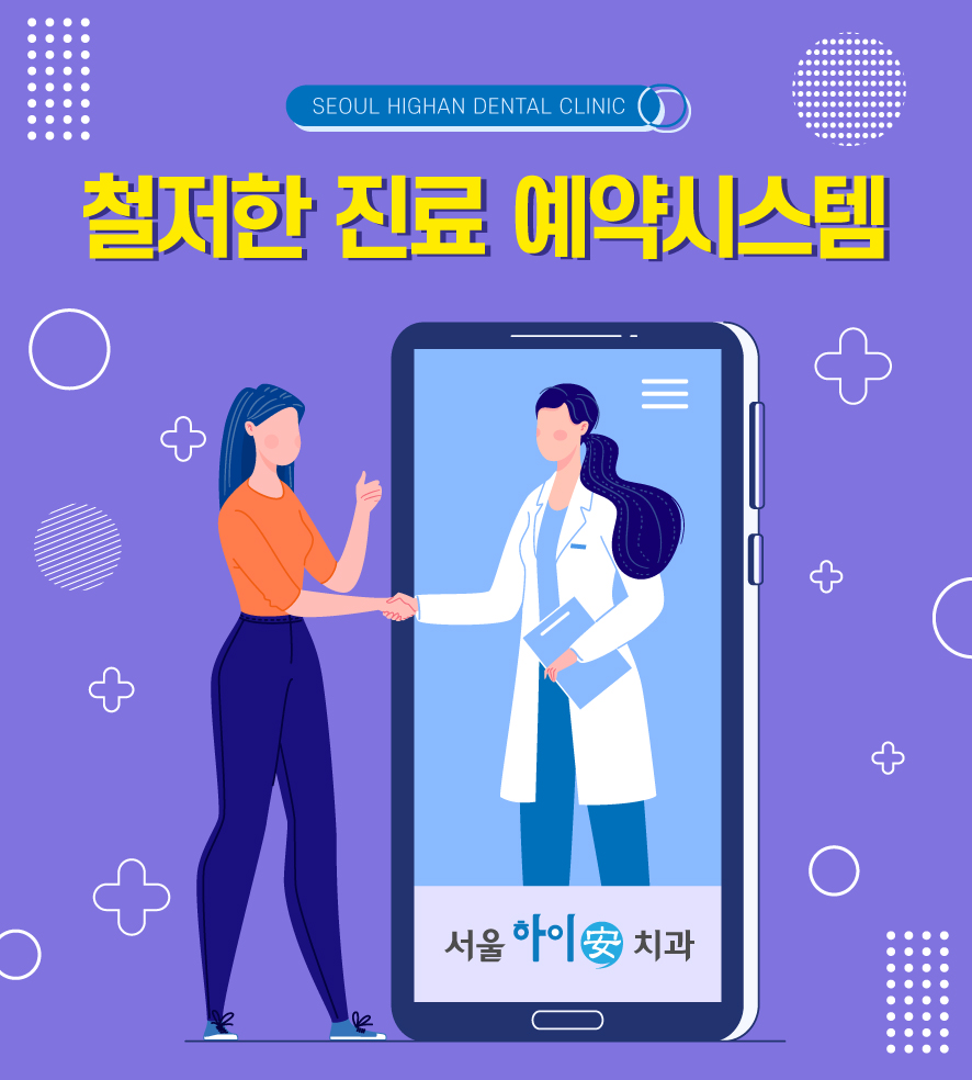 서울하이안치과 이미지