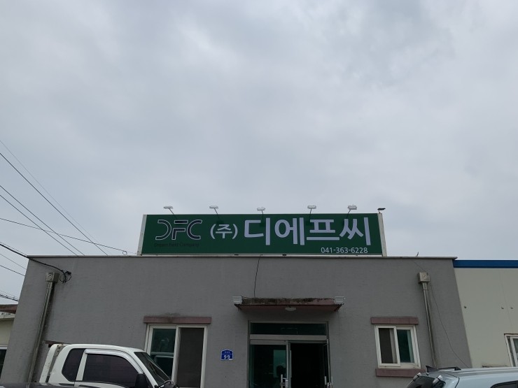 디에프씨 이미지