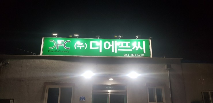 디에프씨 이미지