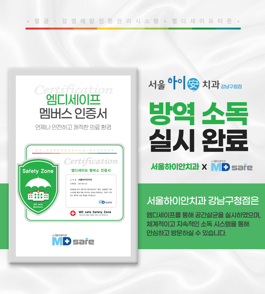 서울하이안치과 이미지