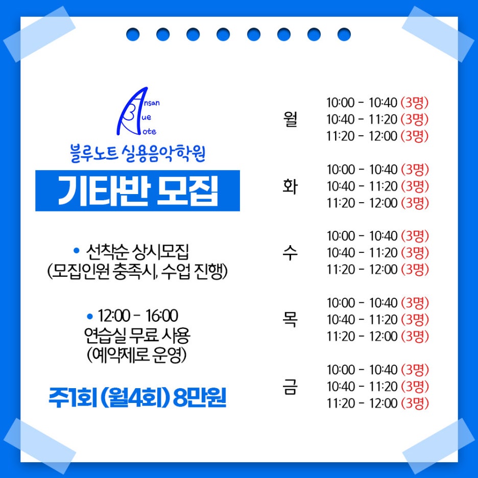 블루밍실용음악학원 이미지