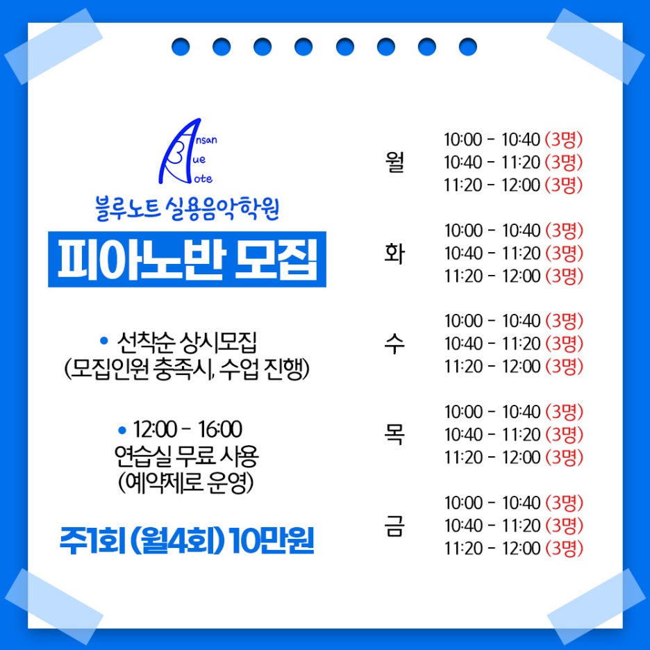 블루밍실용음악학원 이미지