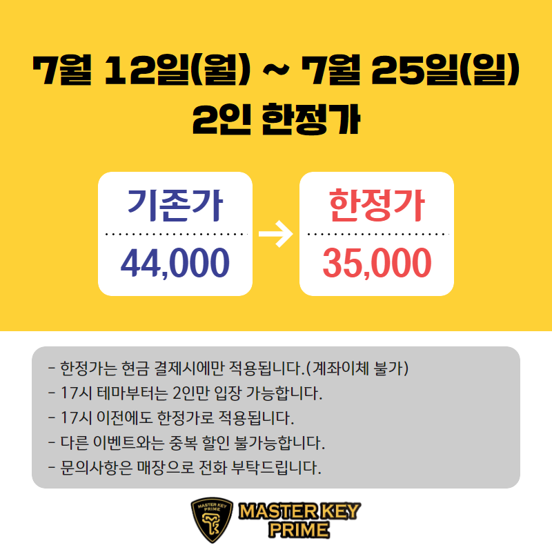 마스터키프라임 이미지