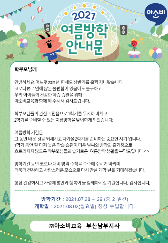 여름방학 안내문 파일 : 네이버 블로그
