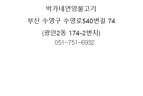 박가네반찬 이미지