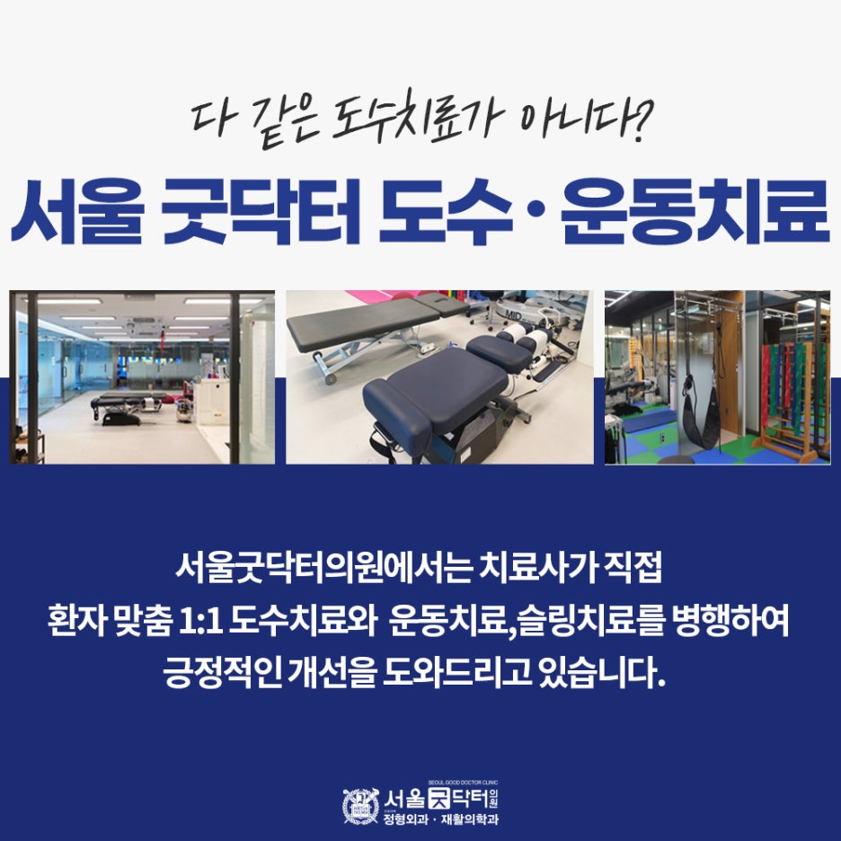 서울굿닥터의원아름 이미지