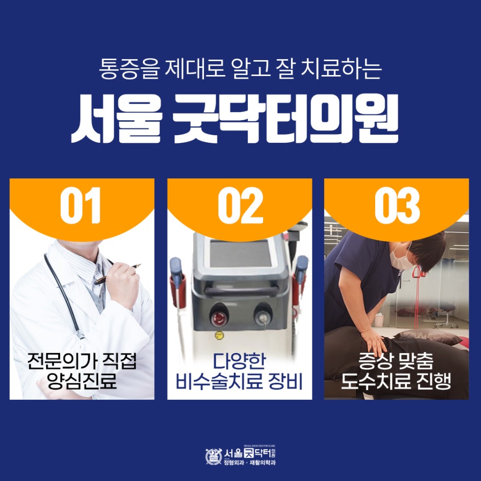서울굿닥터의원아름 이미지