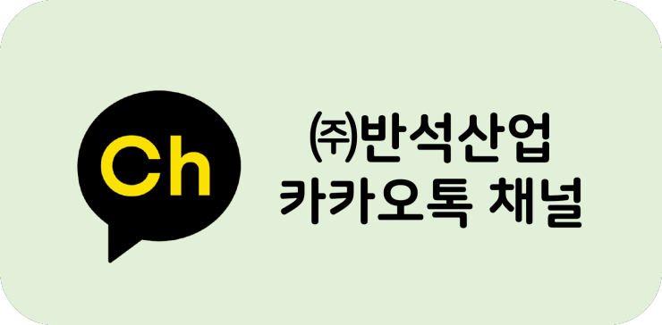 반석산업개발 이미지