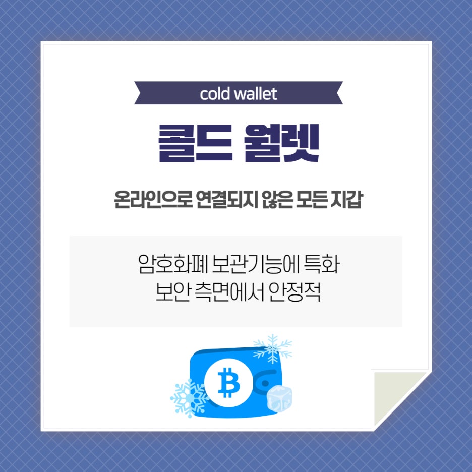 암호화폐 지갑 알아보기! : 네이버 블로그