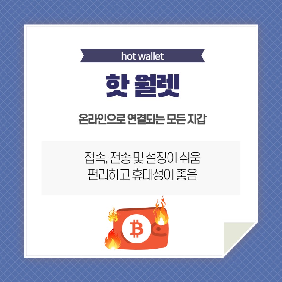 암호화폐 지갑 알아보기! : 네이버 블로그