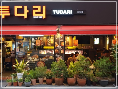 투다리 대치본점 이미지