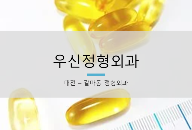 우신정형외과 이미지