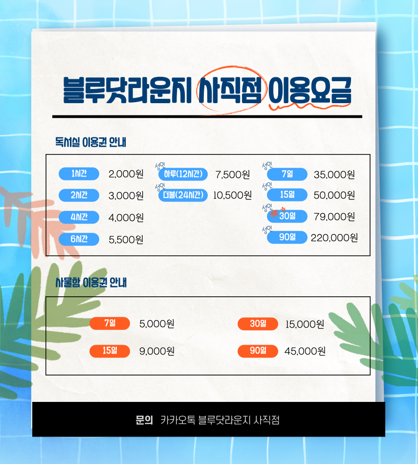 블루닷라운지독서실 이미지