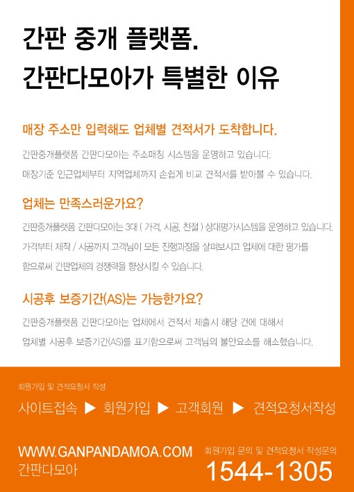 간판다모아 이미지