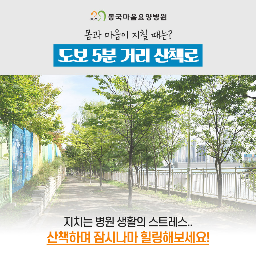 동국마음요양병원 이미지