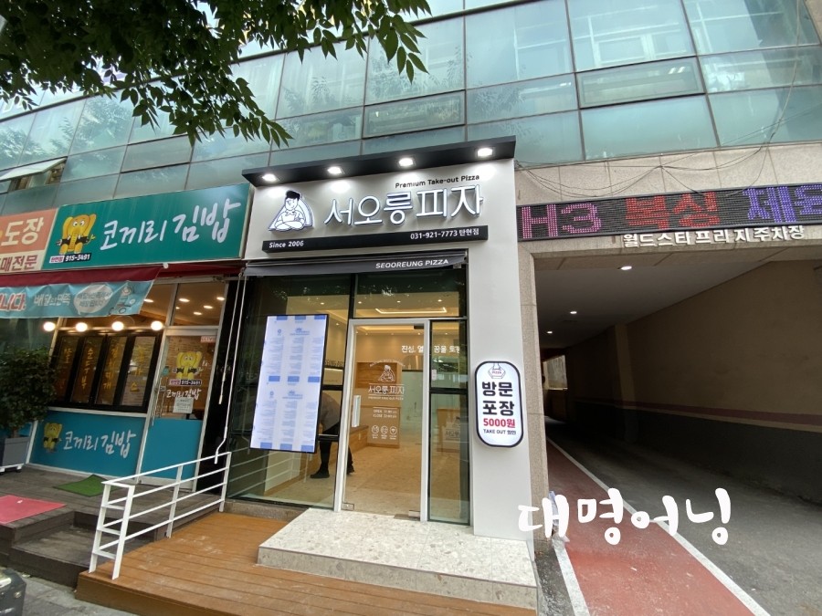 서오릉피자탄현점 이미지