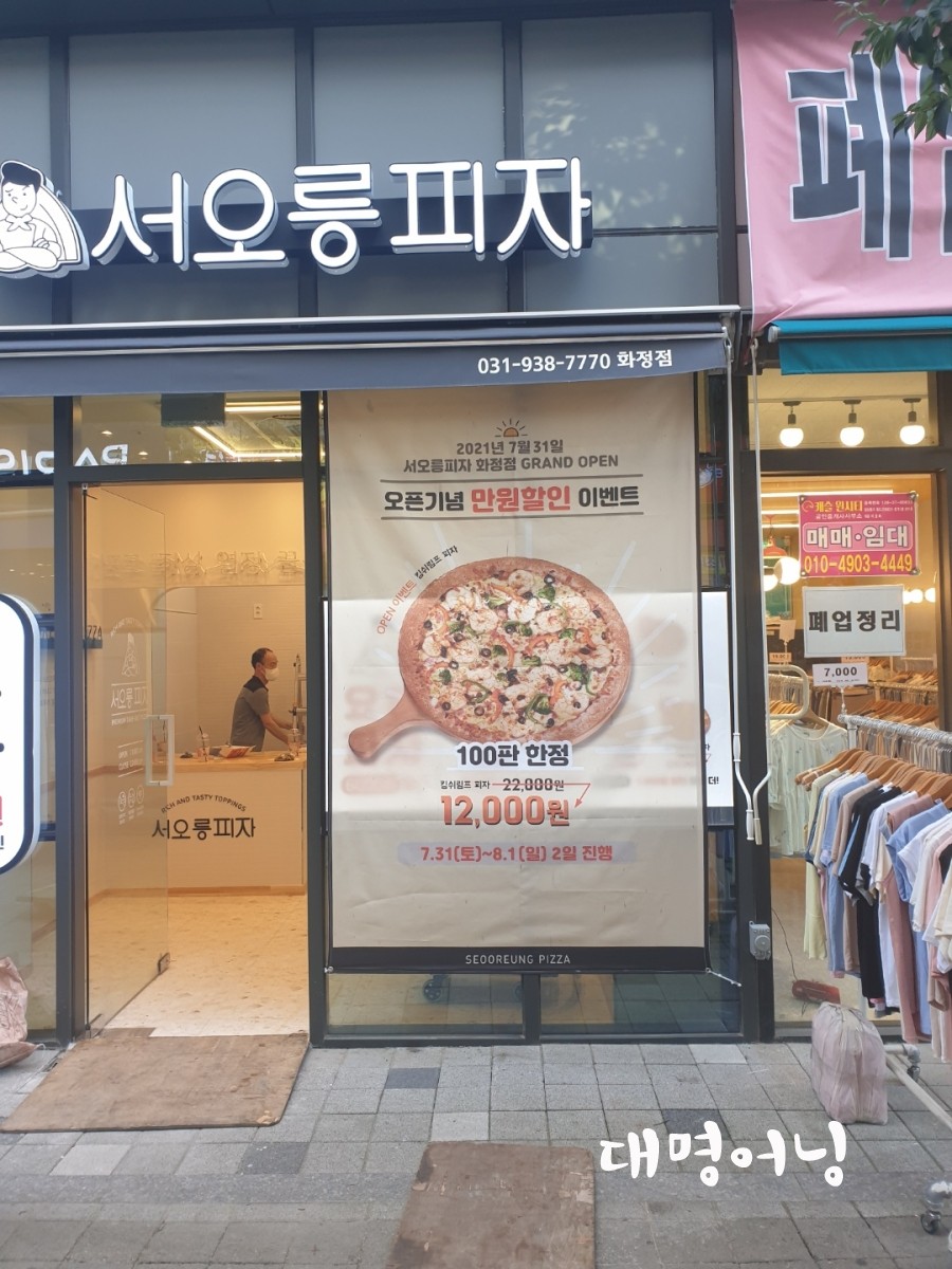 서오릉피자탄현점 이미지