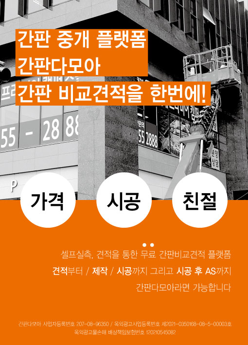 간판다모아 이미지
