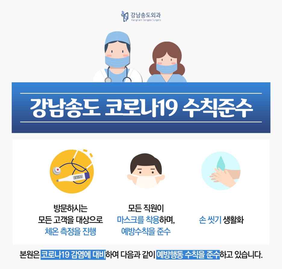 강남송도외과의원 이미지