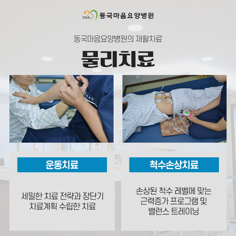 동국마음요양병원 이미지
