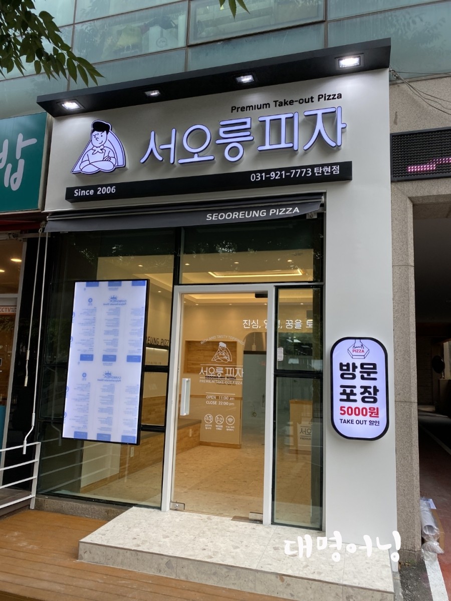 서오릉피자탄현점 이미지