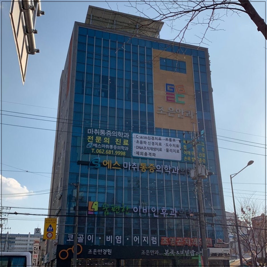 조은마취통증의학과의원 이미지