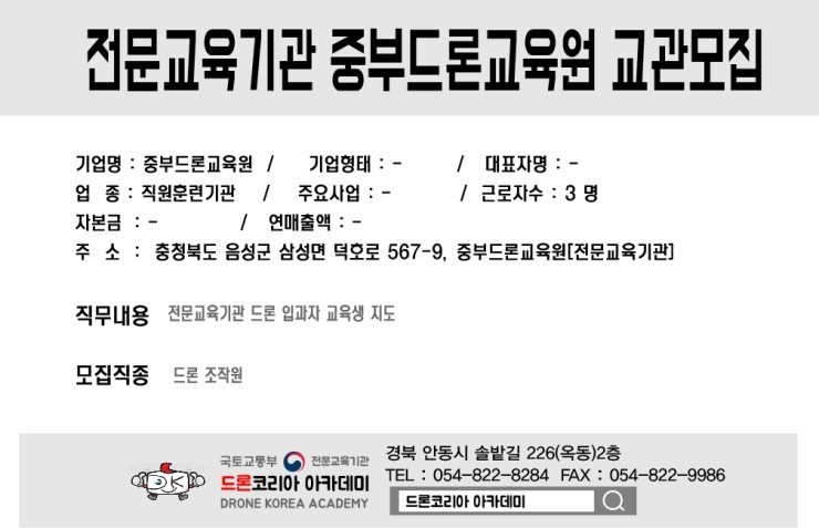 중부드론교육원 이미지