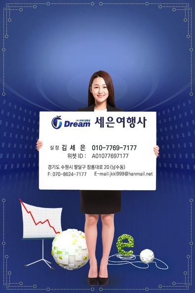 세은여행사 이미지