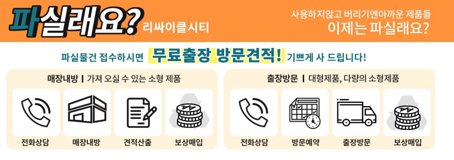 파실래요사실래요 이미지