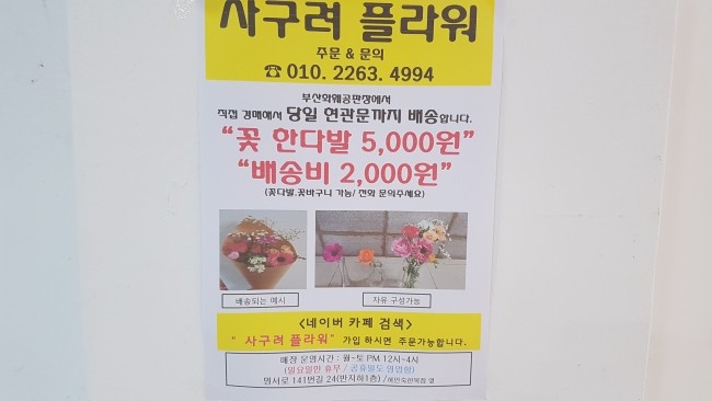 사구려플라워 이미지