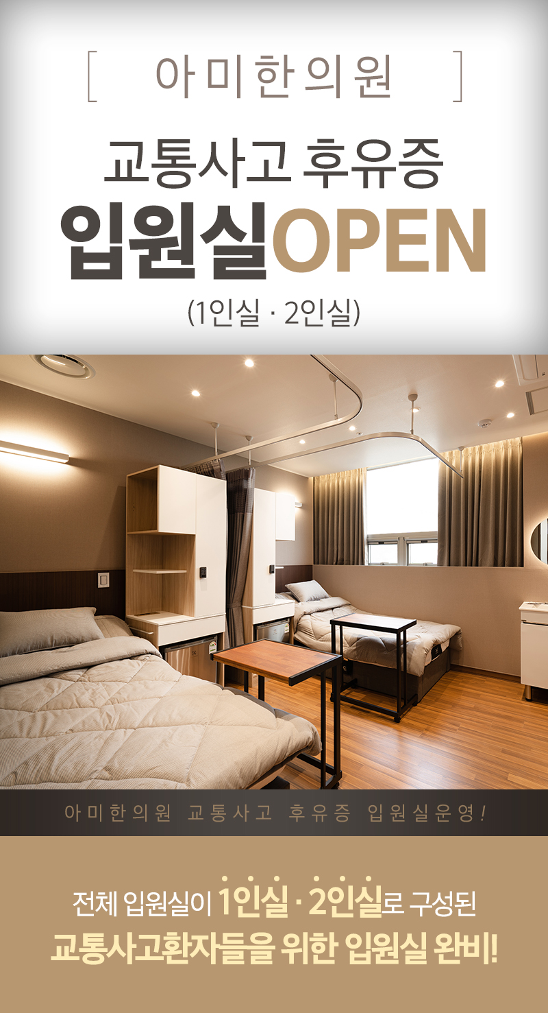 아미한의원 이미지