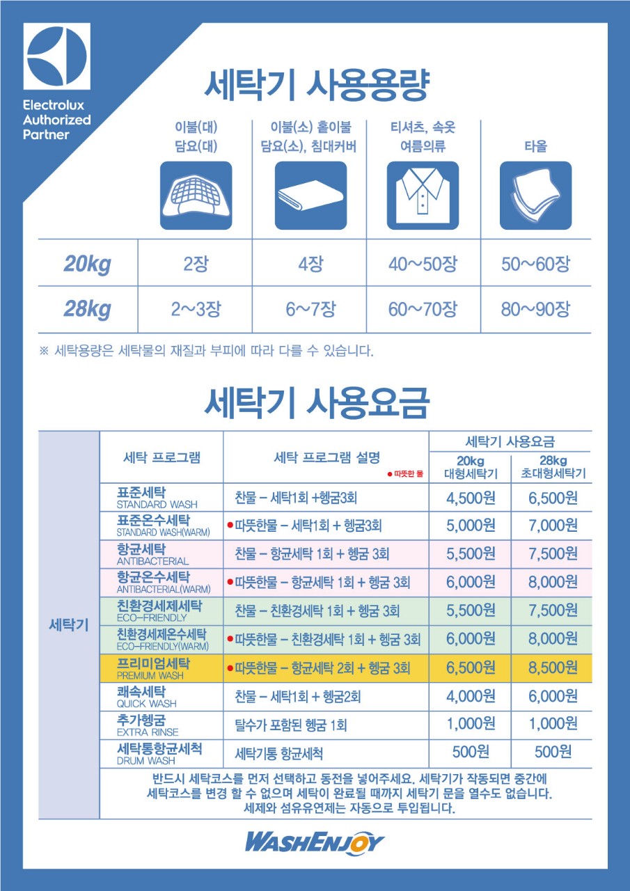 워시앤조이셀프빨래방마포 이미지