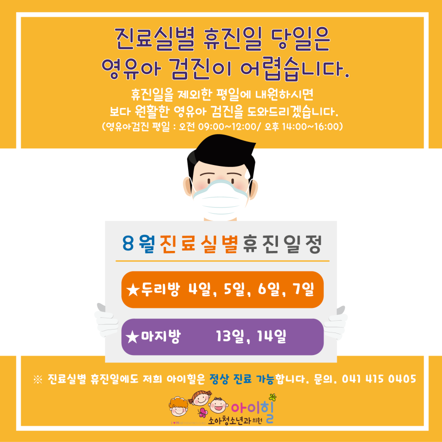 아이힐소아청소년과의원 이미지