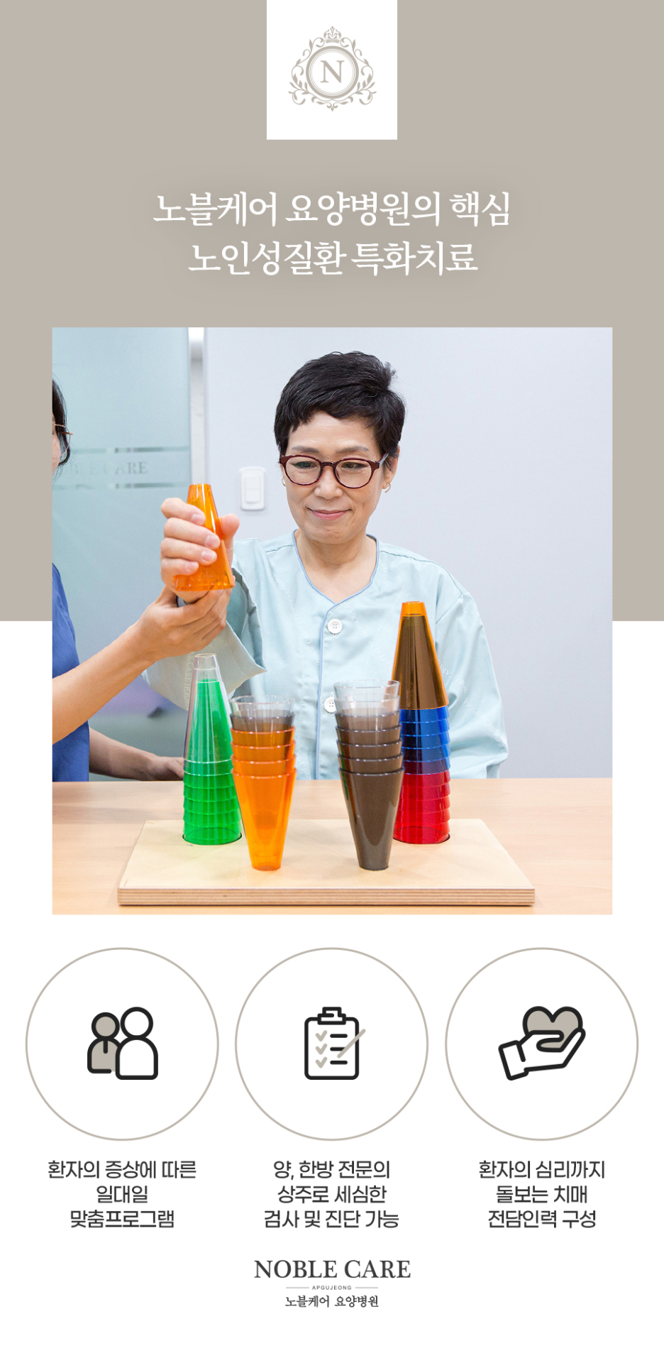 노블케어요양병원 이미지