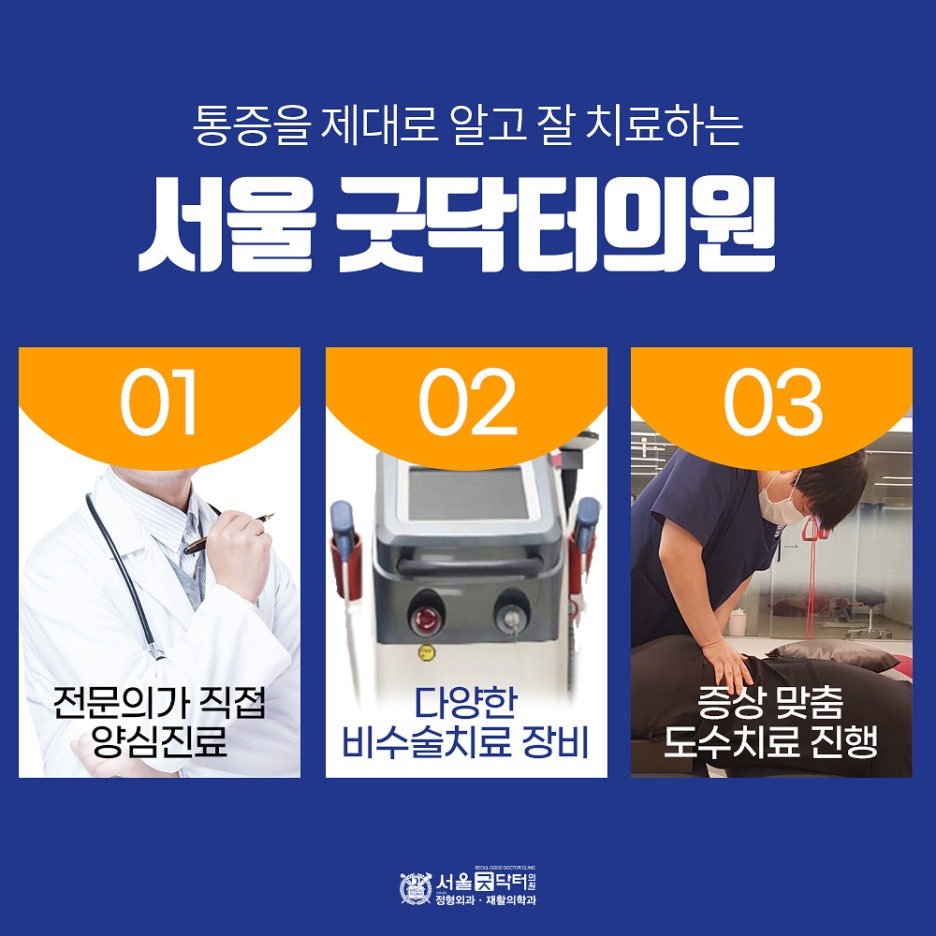 서울굿닥터의원아름 이미지