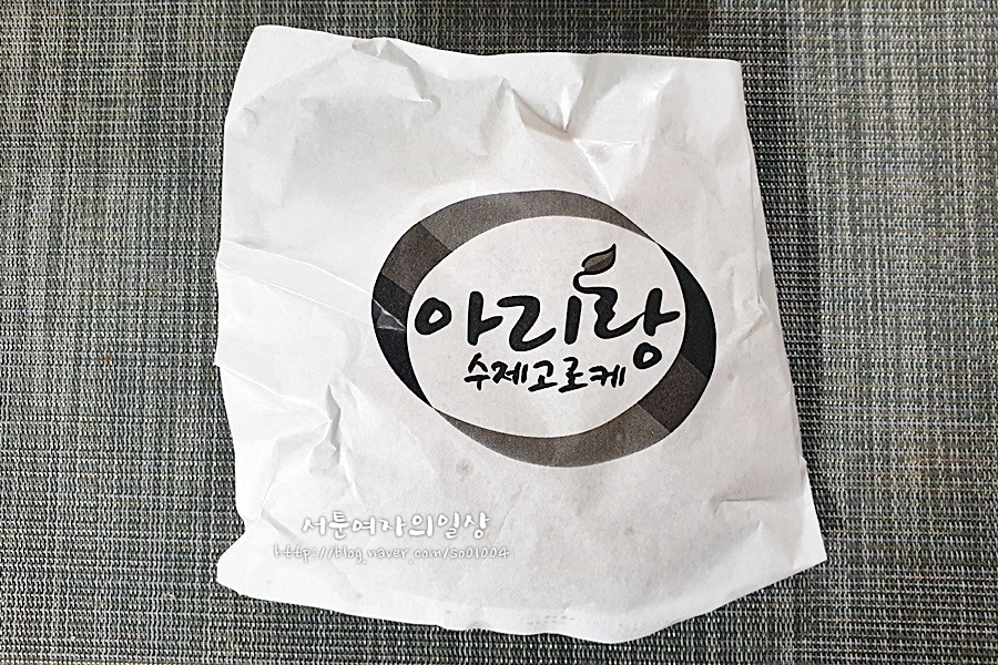 아리랑수제고로케 이미지