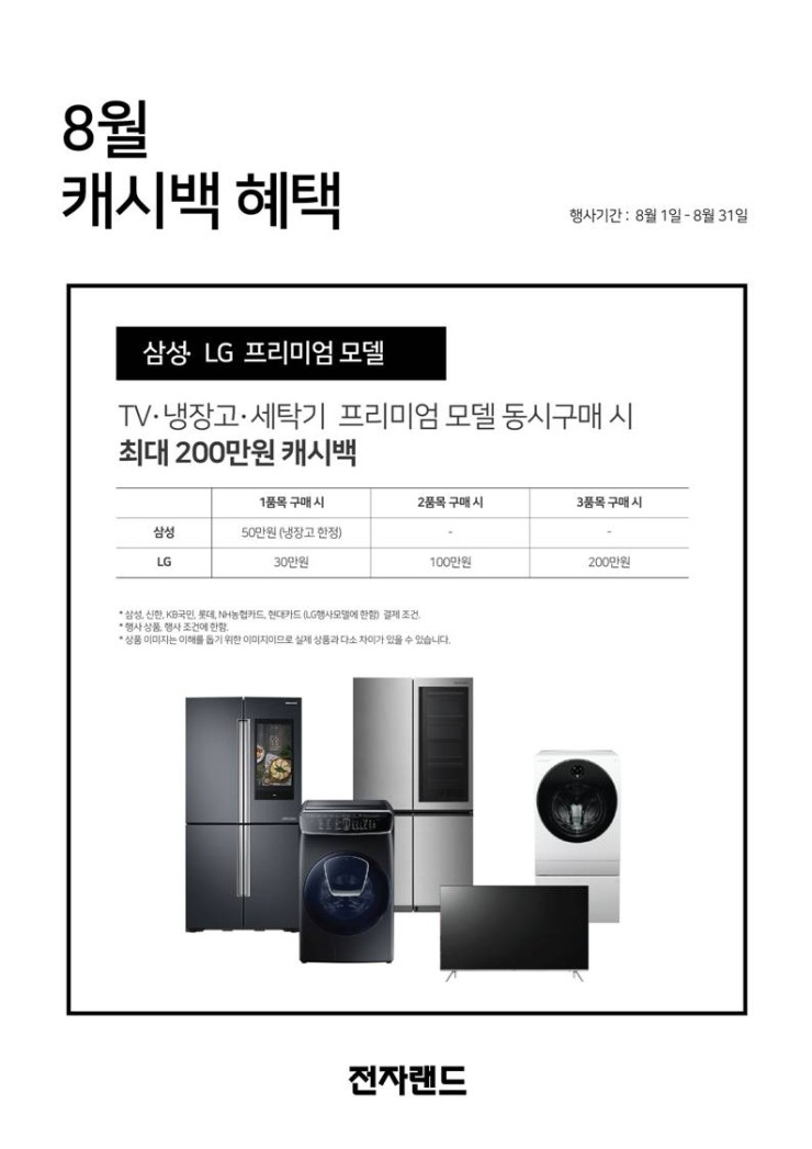 삼성가전랜드 이미지