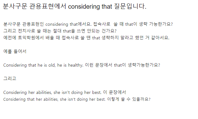 considering이 전치사라고? ( 응. given도 전치사야) : 네이버 블로그