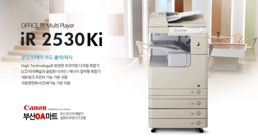 캐논 iR2520, iR2525, iR2530 복합기 판매, 수리 : 네이버 블로그