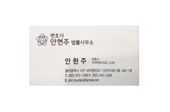 변호사안현주법률사무소 이미지