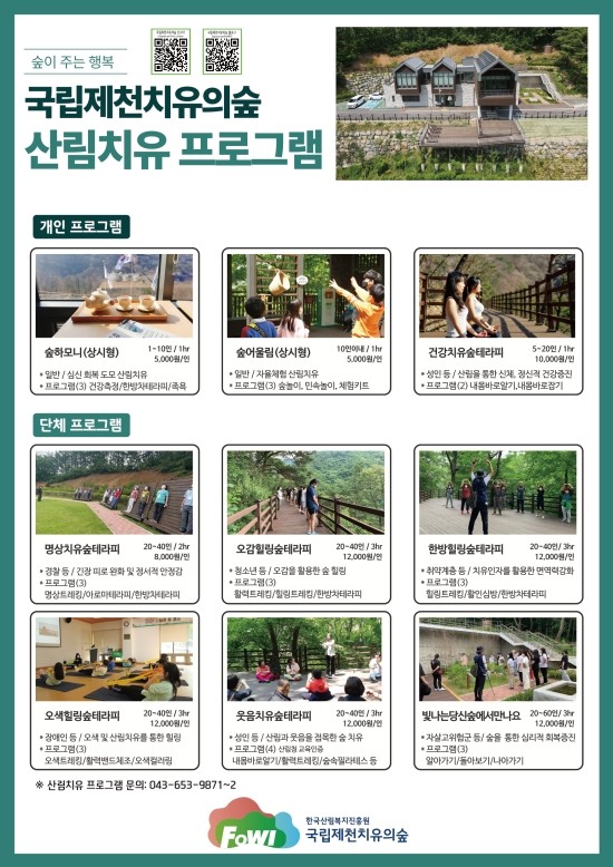 제천 치유의 숲 이미지