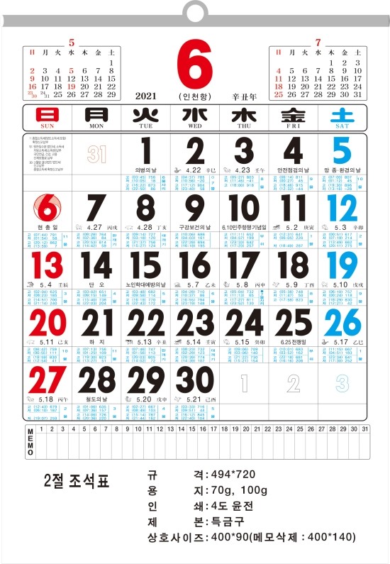 2022년 내년달력. 카렌다_ 윤전달력 윤전2절 이삿날 달력 : 네이버 블로그