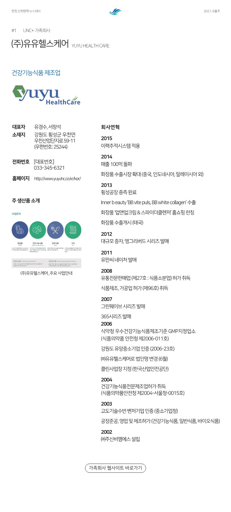 (주)유유헬스케어 이미지