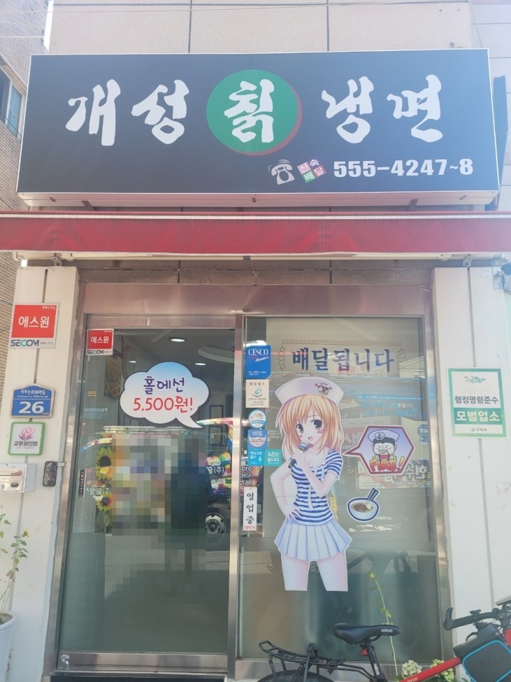 개성칡냉면 이미지
