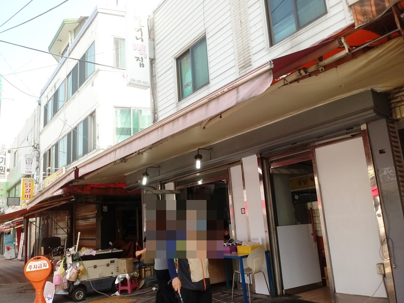 성남할머니떡집 이미지