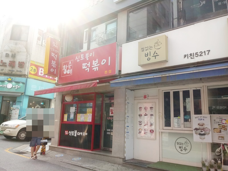 성남할머니떡집 이미지