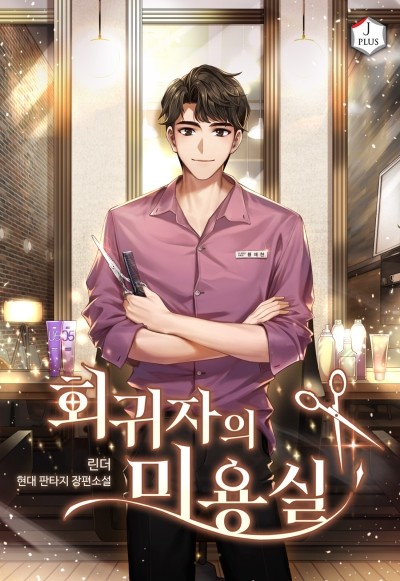 탑미용실 이미지