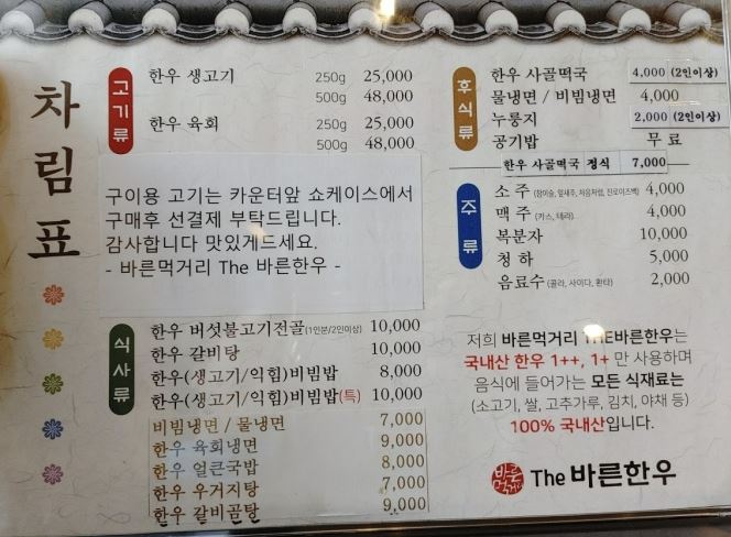 바른먹거리 바른한우 이미지
