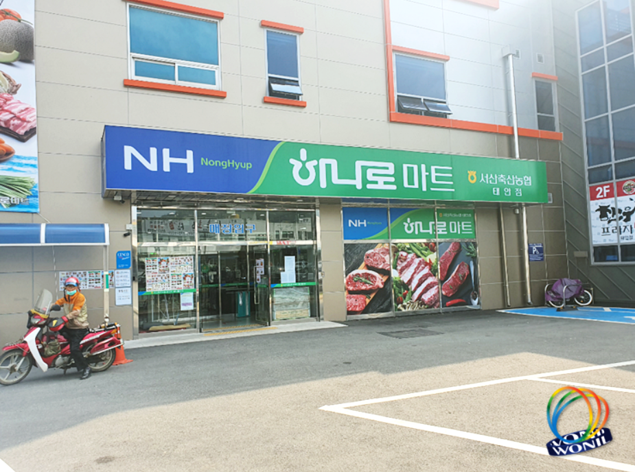 서산태안축산농협 하나로마트 이미지