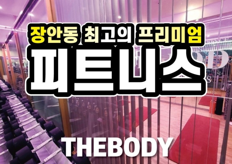 더온피트니스 이미지